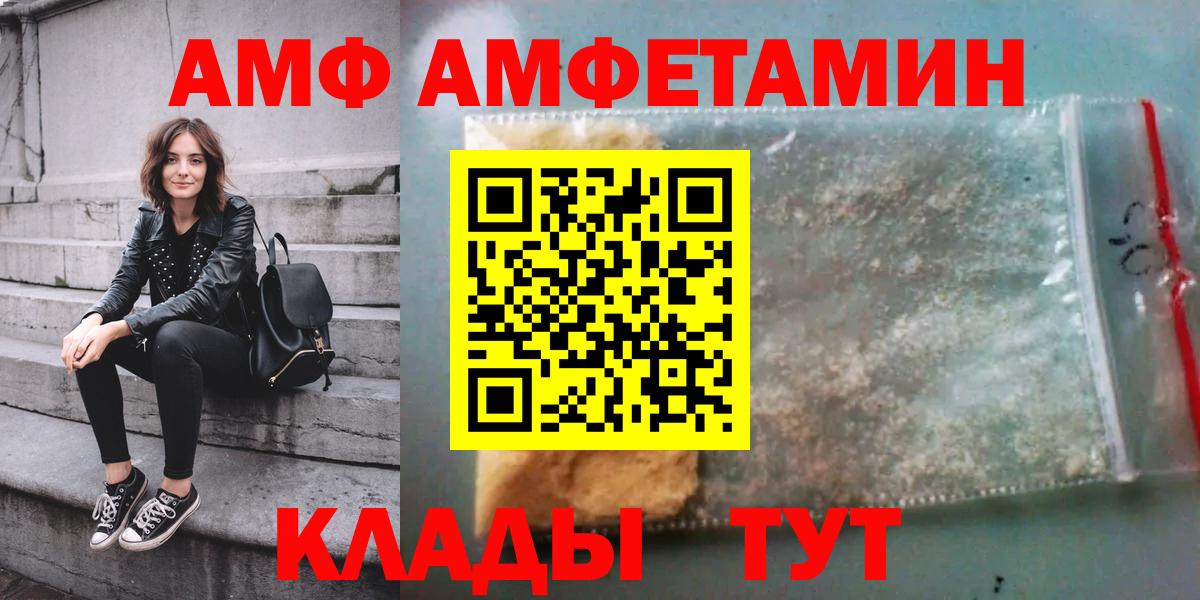 Арсеньев  Амфетамин  Вход с VPN  Amphetamine Розовый 