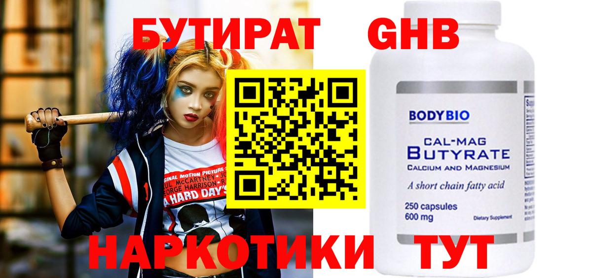 БУТИРАТ жидкий экстази Арсеньев