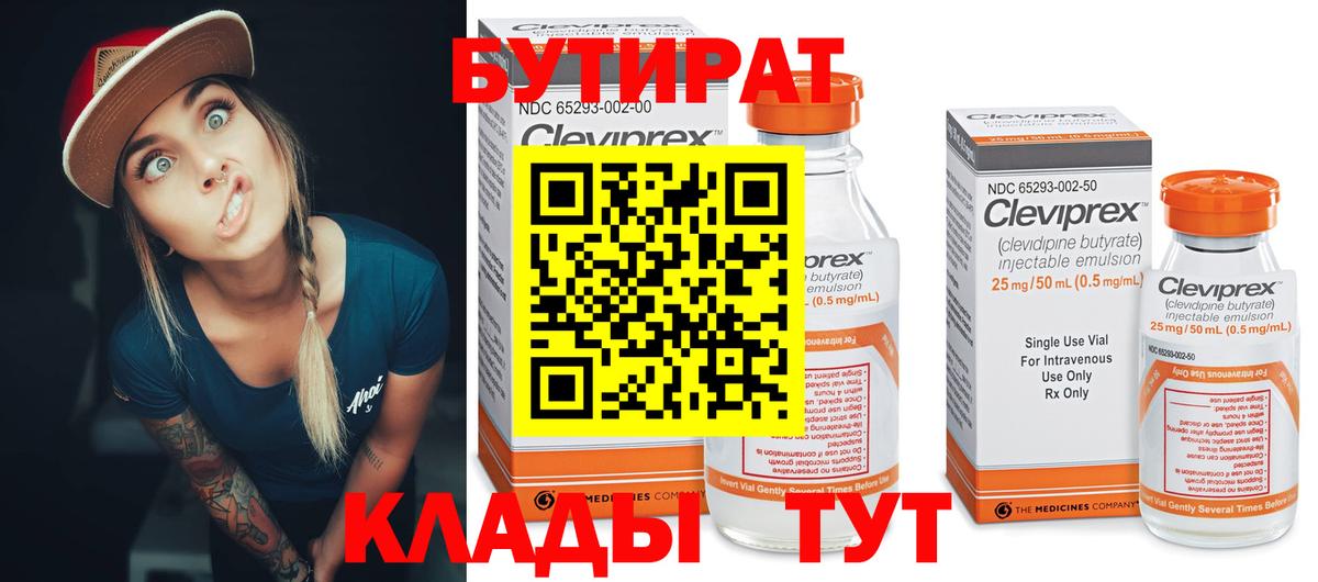 Арсеньев  Бутират вода  Вход с VPN 