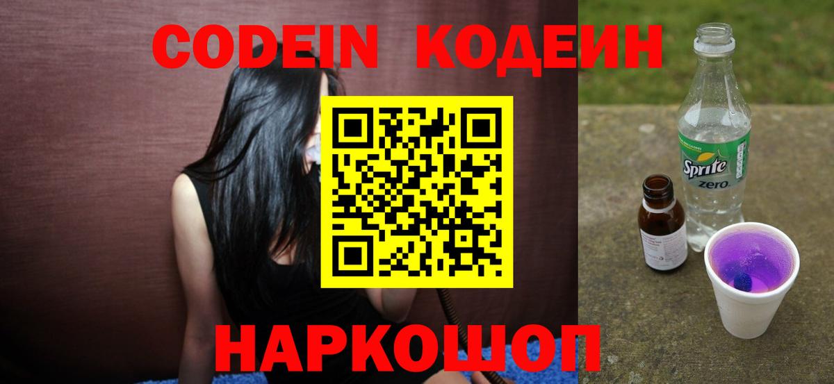 Кодеиновый сироп Lean Purple Drank  Кодеиновый сироп Lean Purple Drank  Арсеньев  Вход с VPN 