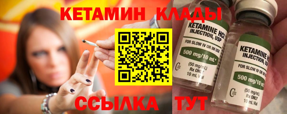 Арсеньев  КЕТАМИН ketamine  Вход с VPN 