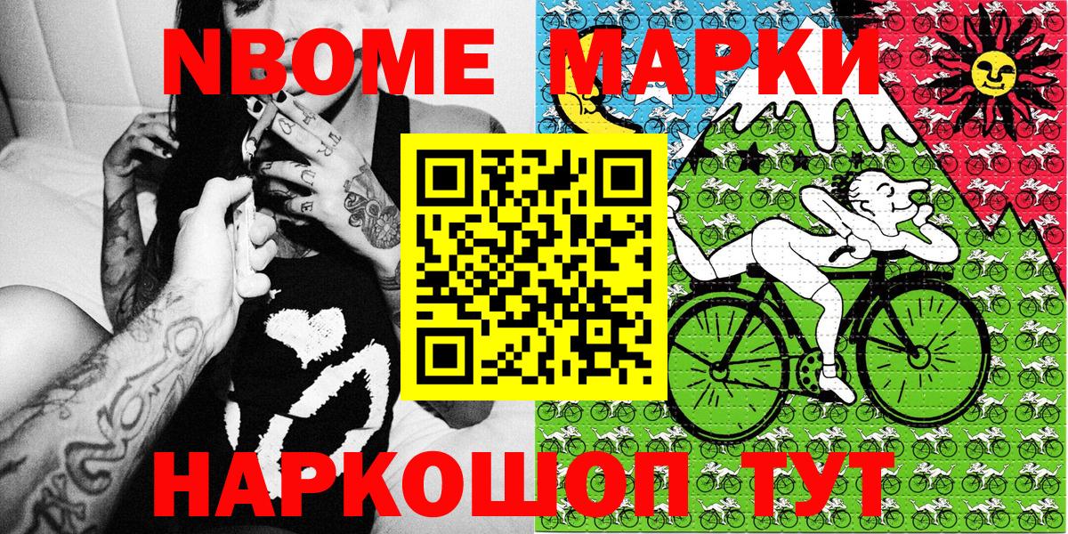 Марки NBOMe 1500мкг  Вход с VPN  Марки NBOMe 1500мкг  Арсеньев 