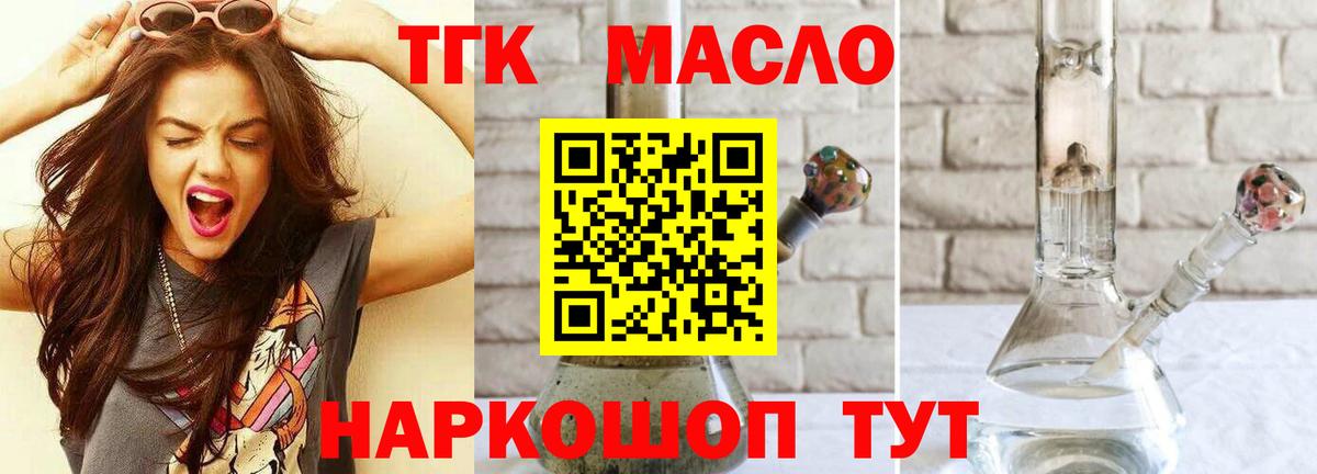 ТГК THC oil Арсеньев